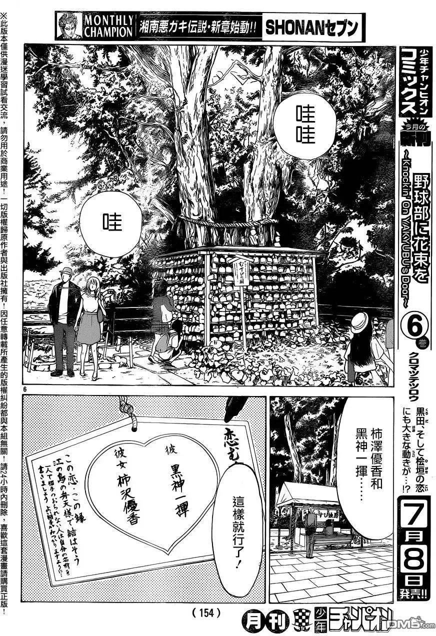 第19回 陷入爱恋5