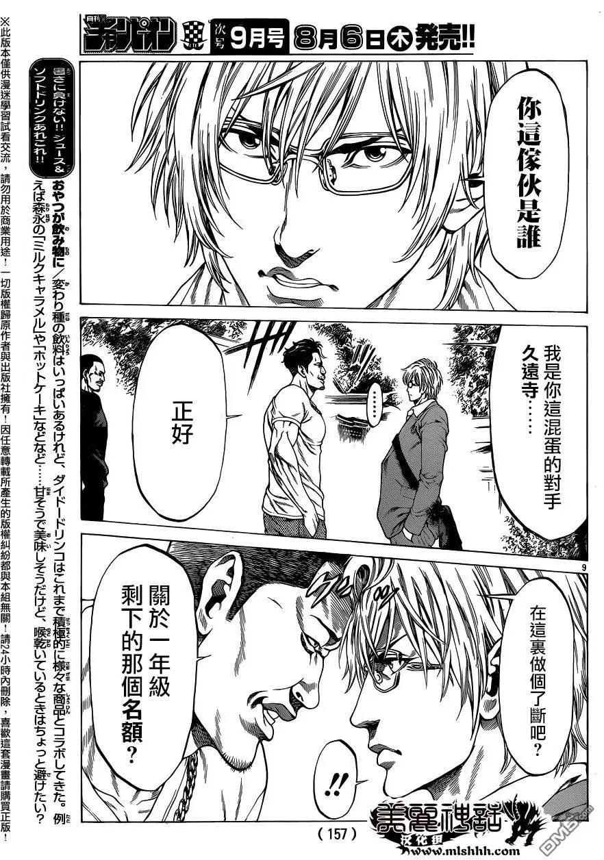 第19回 陷入爱恋8