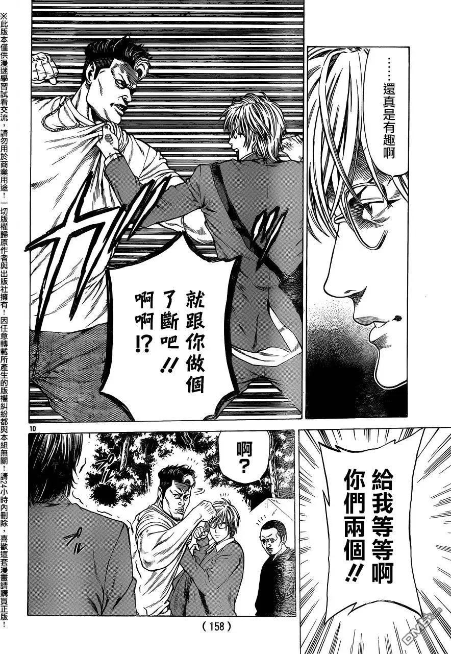 第19回 陷入爱恋9