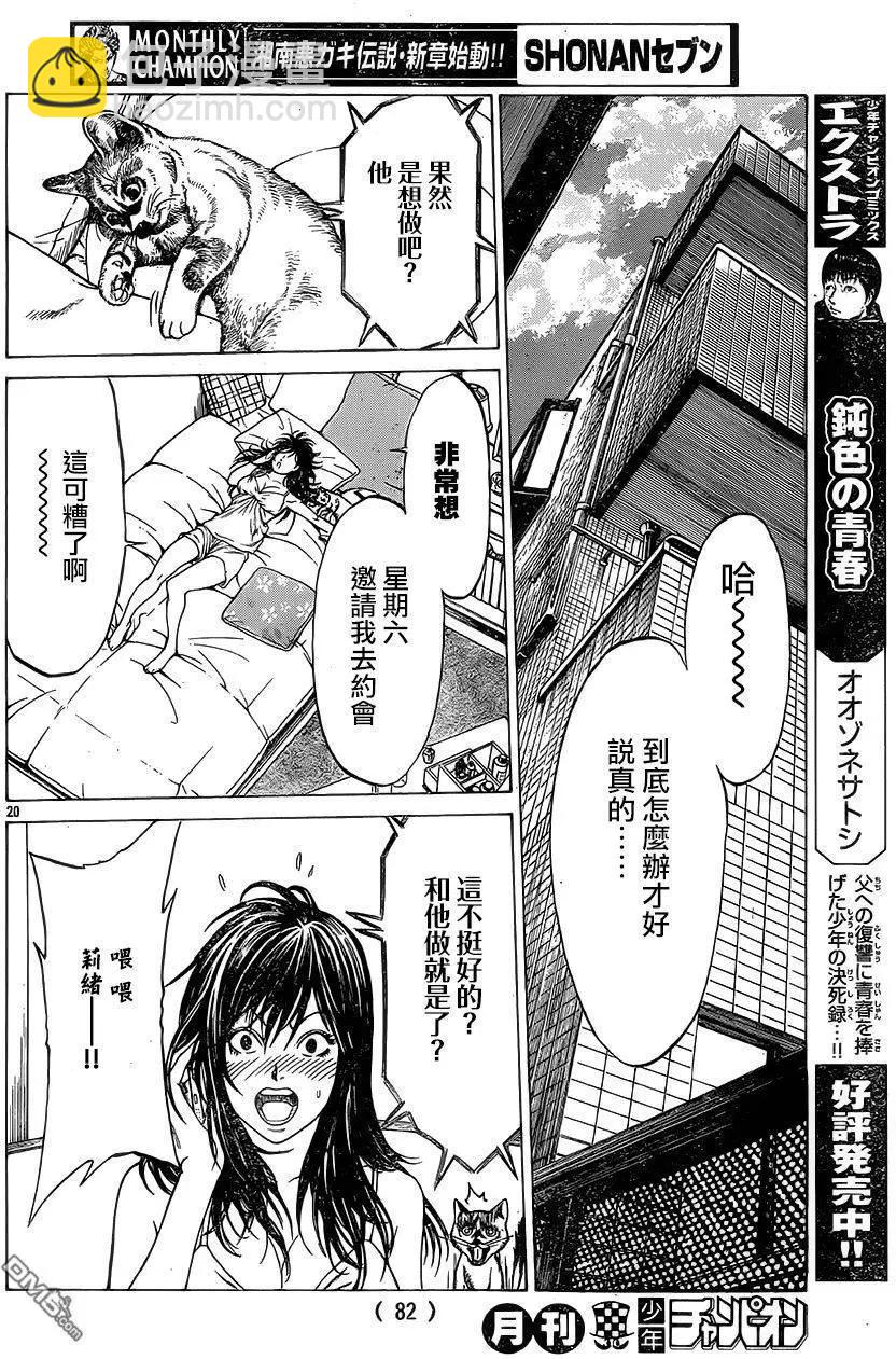 第24回 约好的那个18