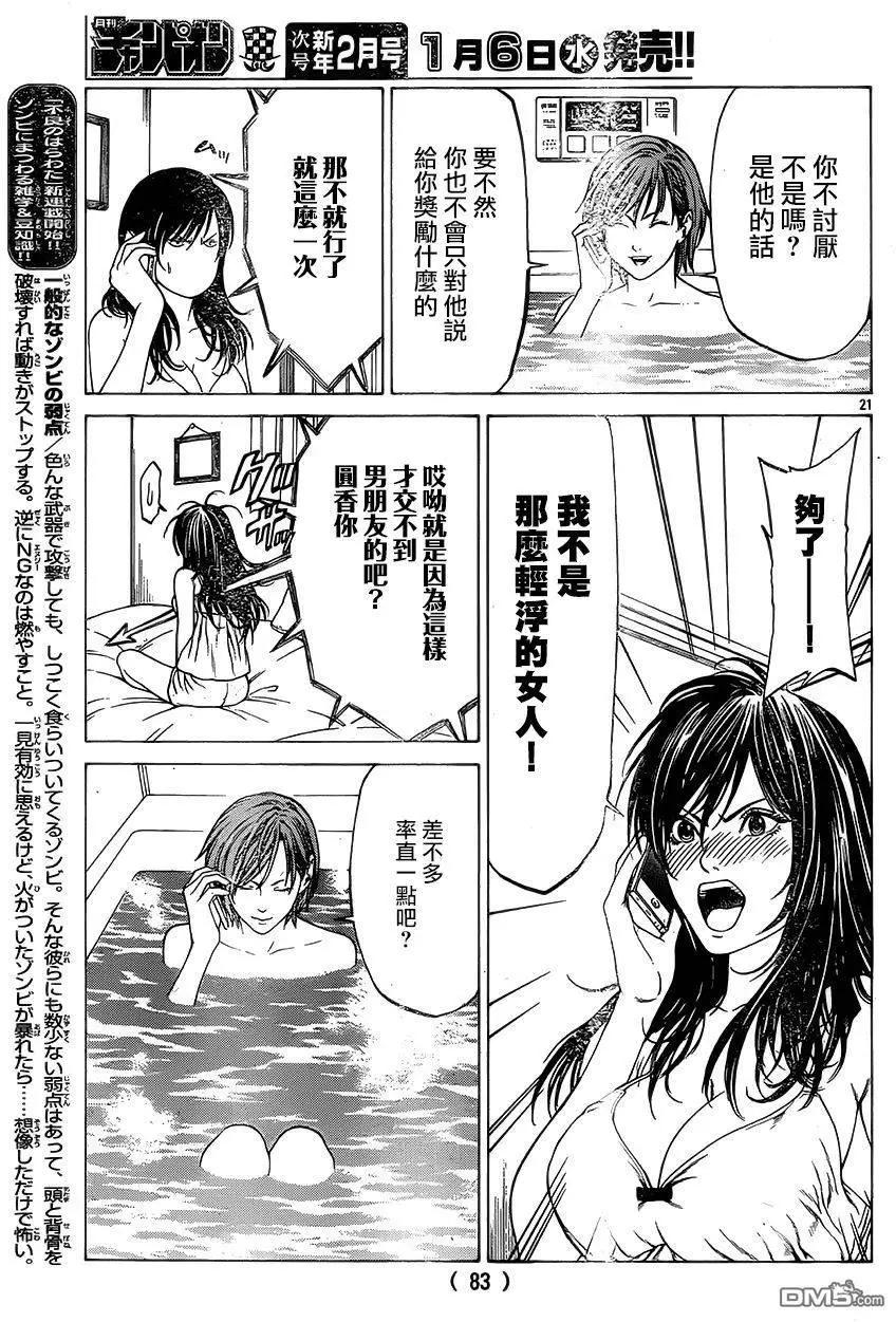 第24回 约好的那个19