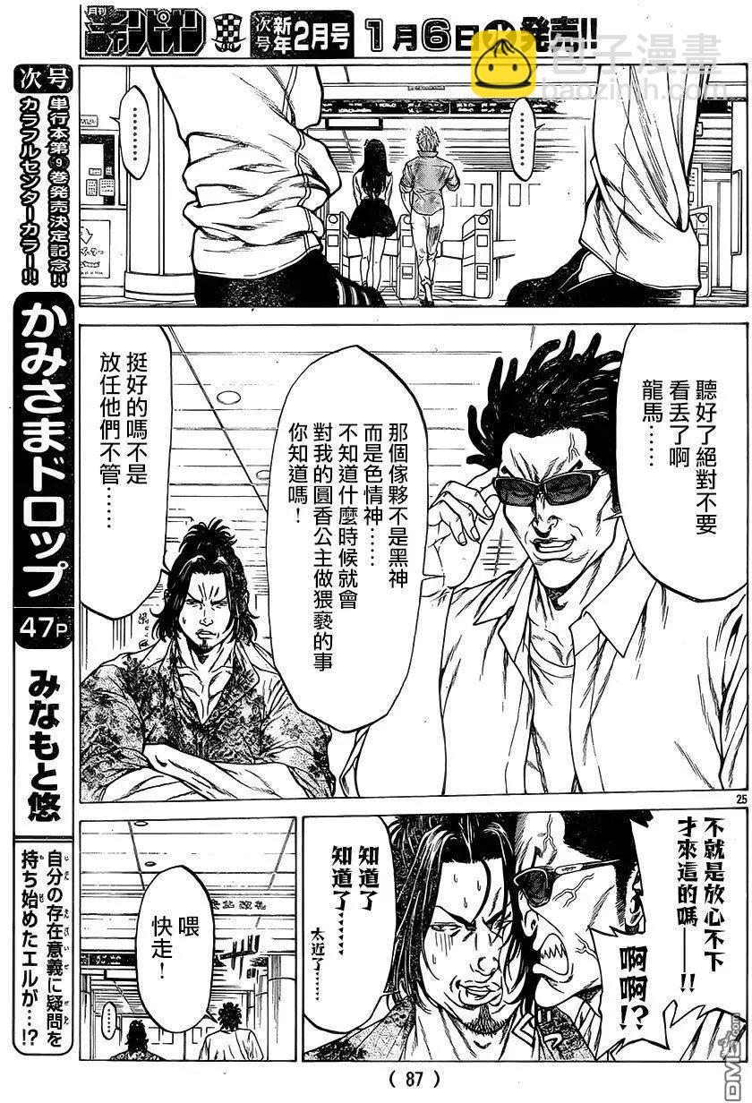 第24回 约好的那个23