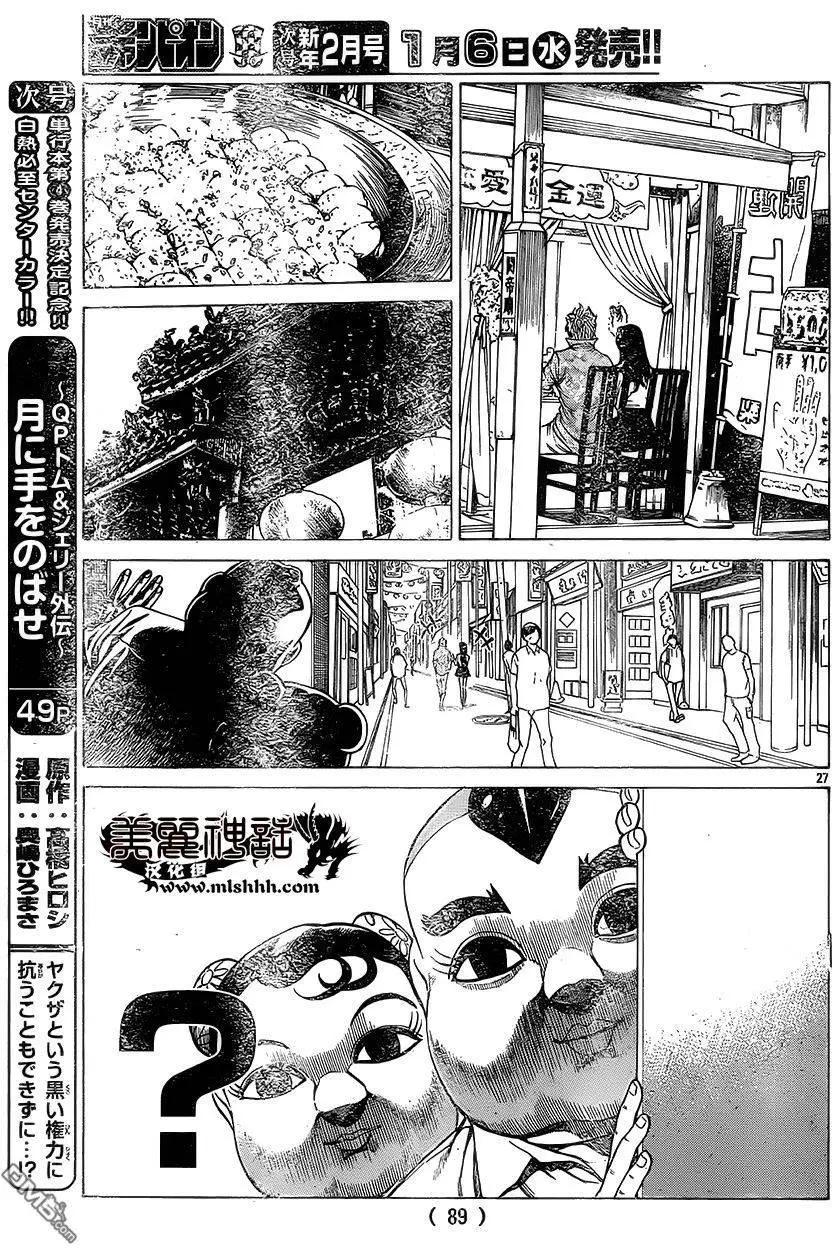第24回 约好的那个25