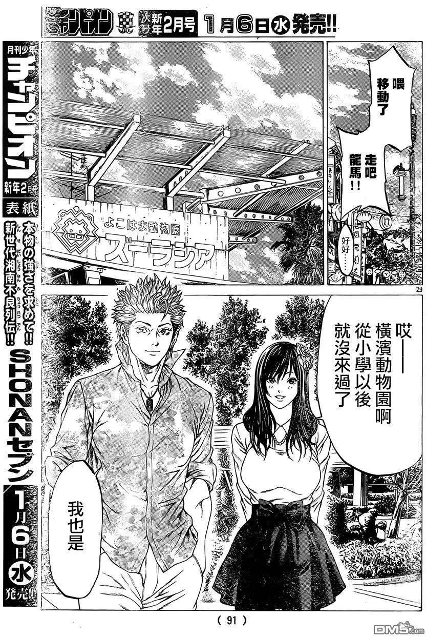 第24回 约好的那个27