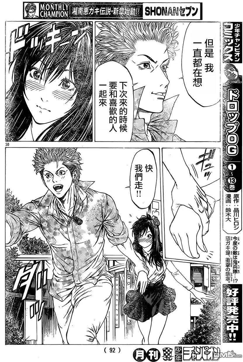 第24回 约好的那个28