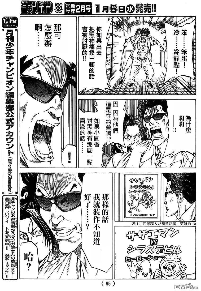 第24回 约好的那个31