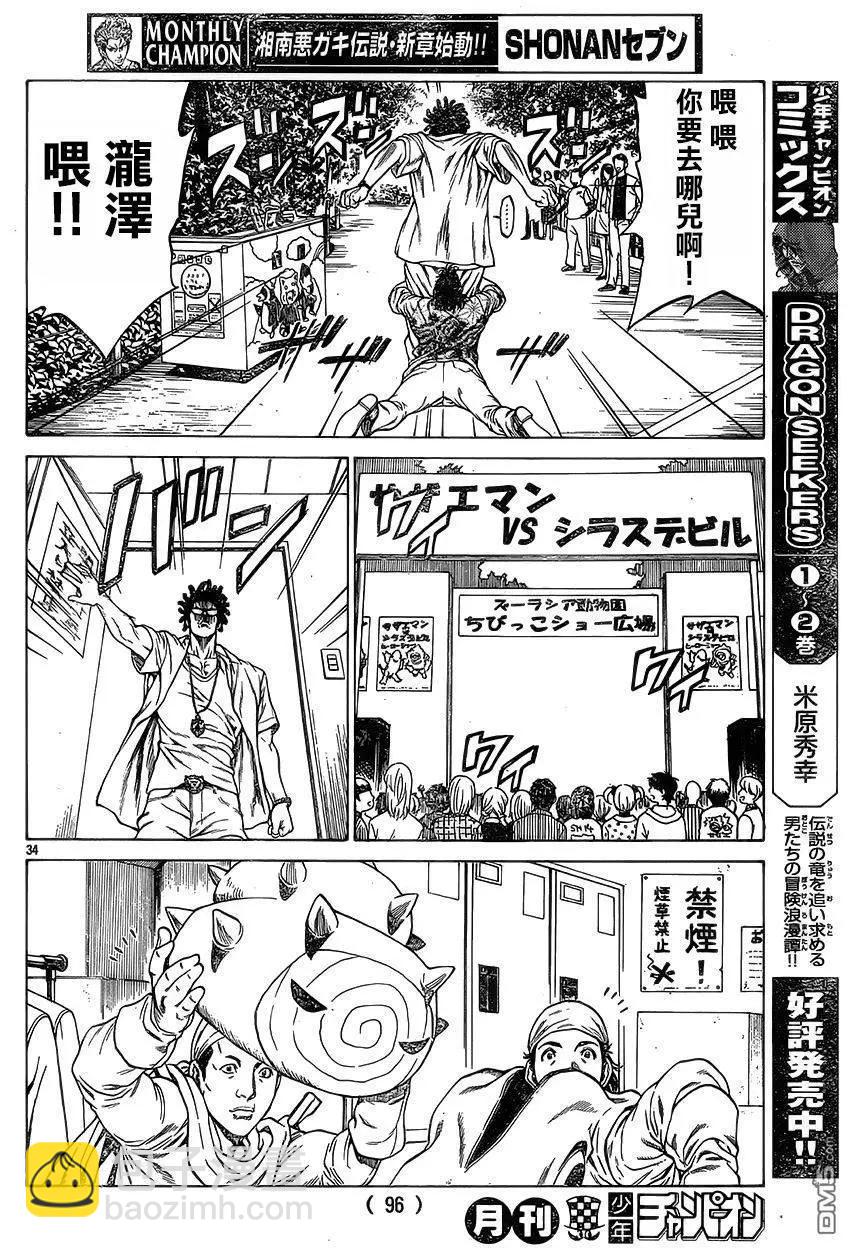 第24回 约好的那个32
