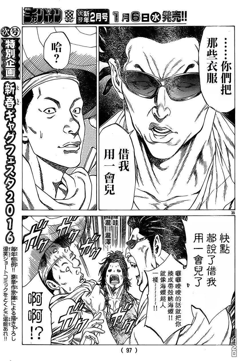 第24回 约好的那个33