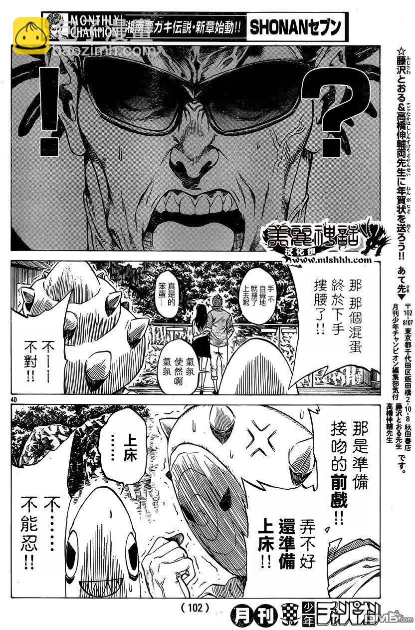 第24回 约好的那个38