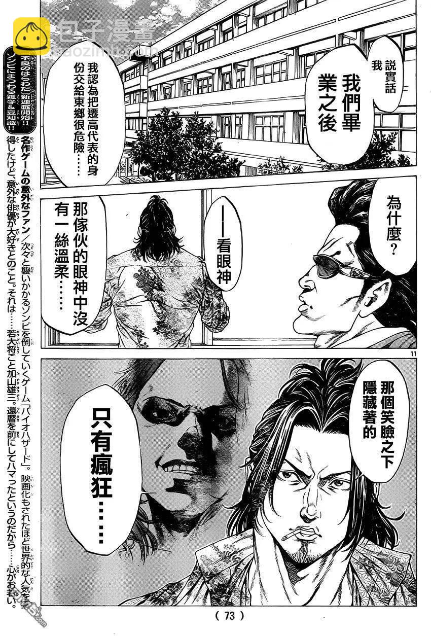 第24回 约好的那个9