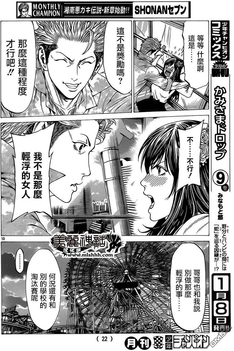 第25回 呜呼、花之大摩天轮11