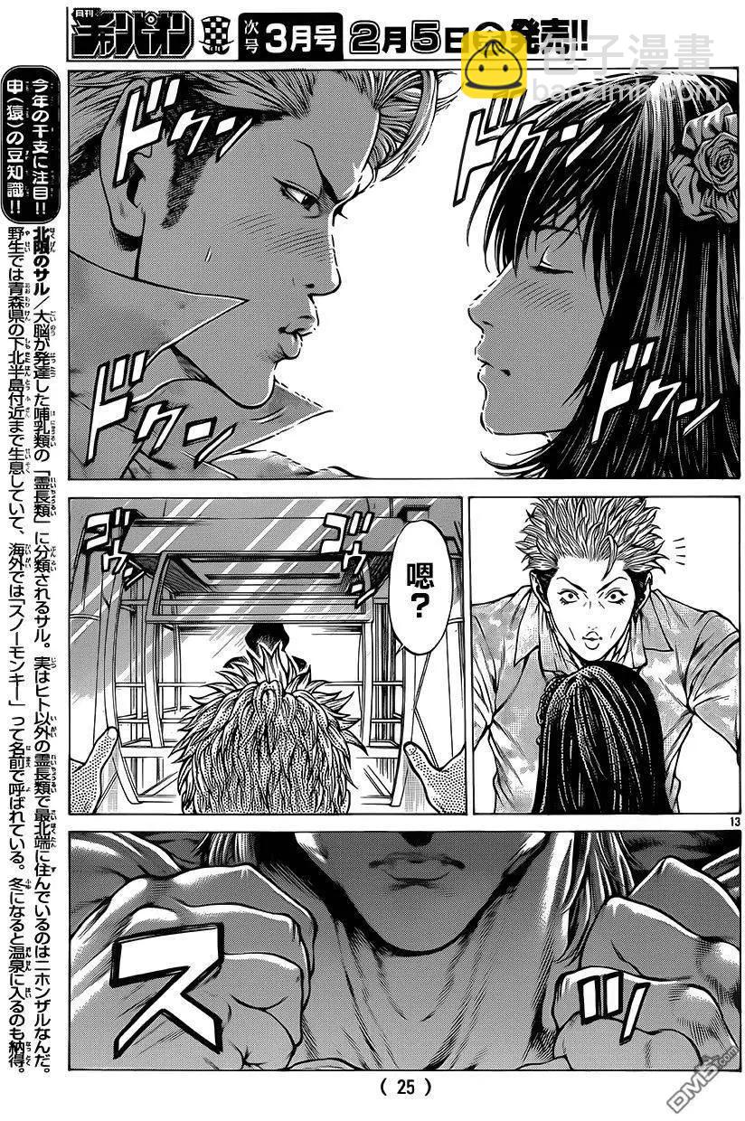 第25回 呜呼、花之大摩天轮14