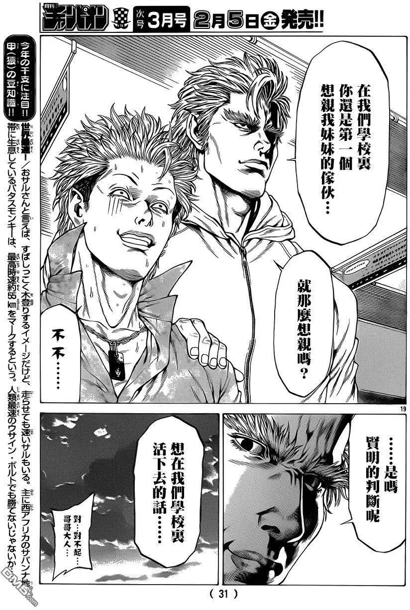 第25回 呜呼、花之大摩天轮19