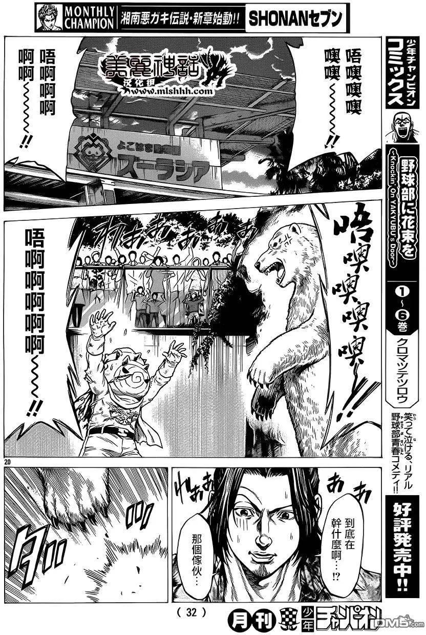 第25回 呜呼、花之大摩天轮20
