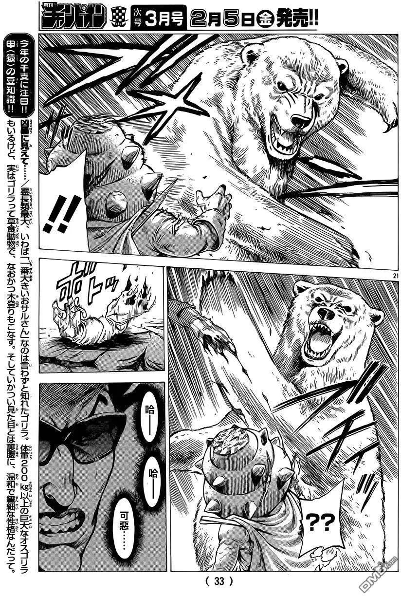 第25回 呜呼、花之大摩天轮21