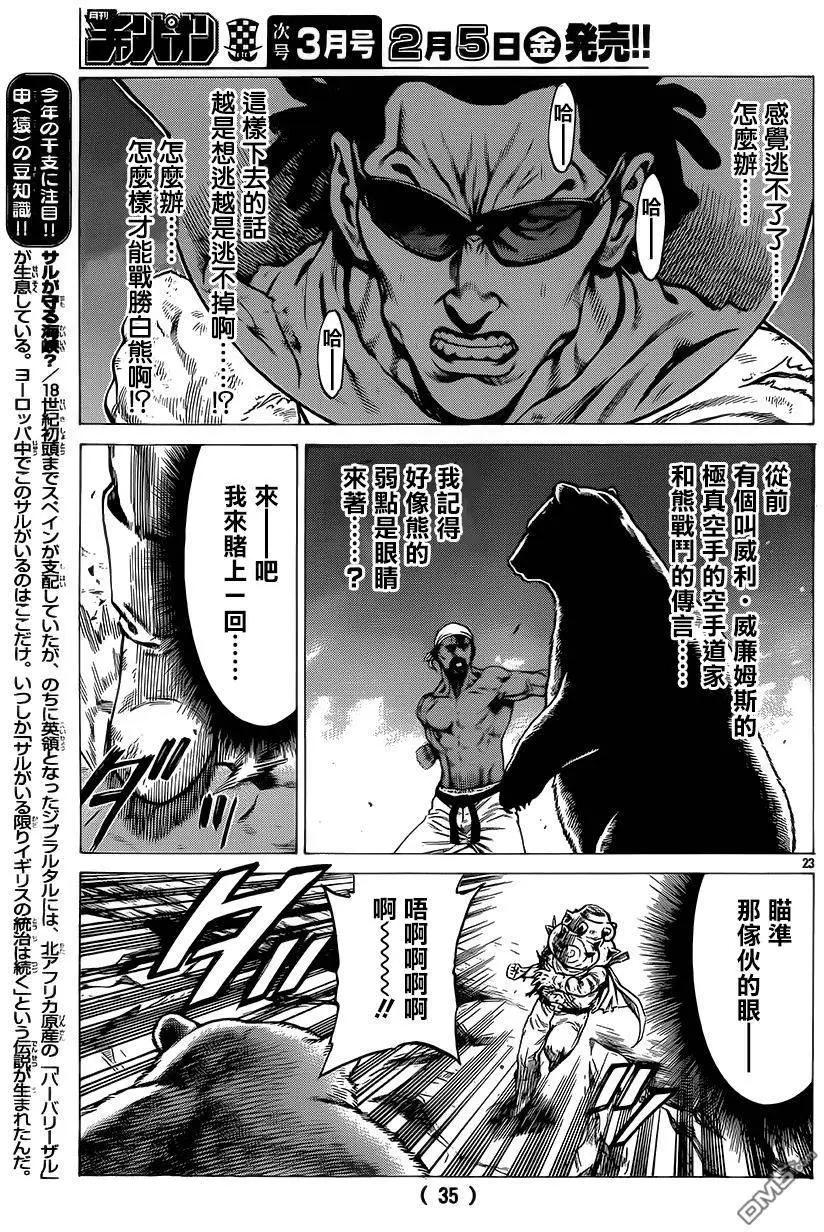 第25回 呜呼、花之大摩天轮23