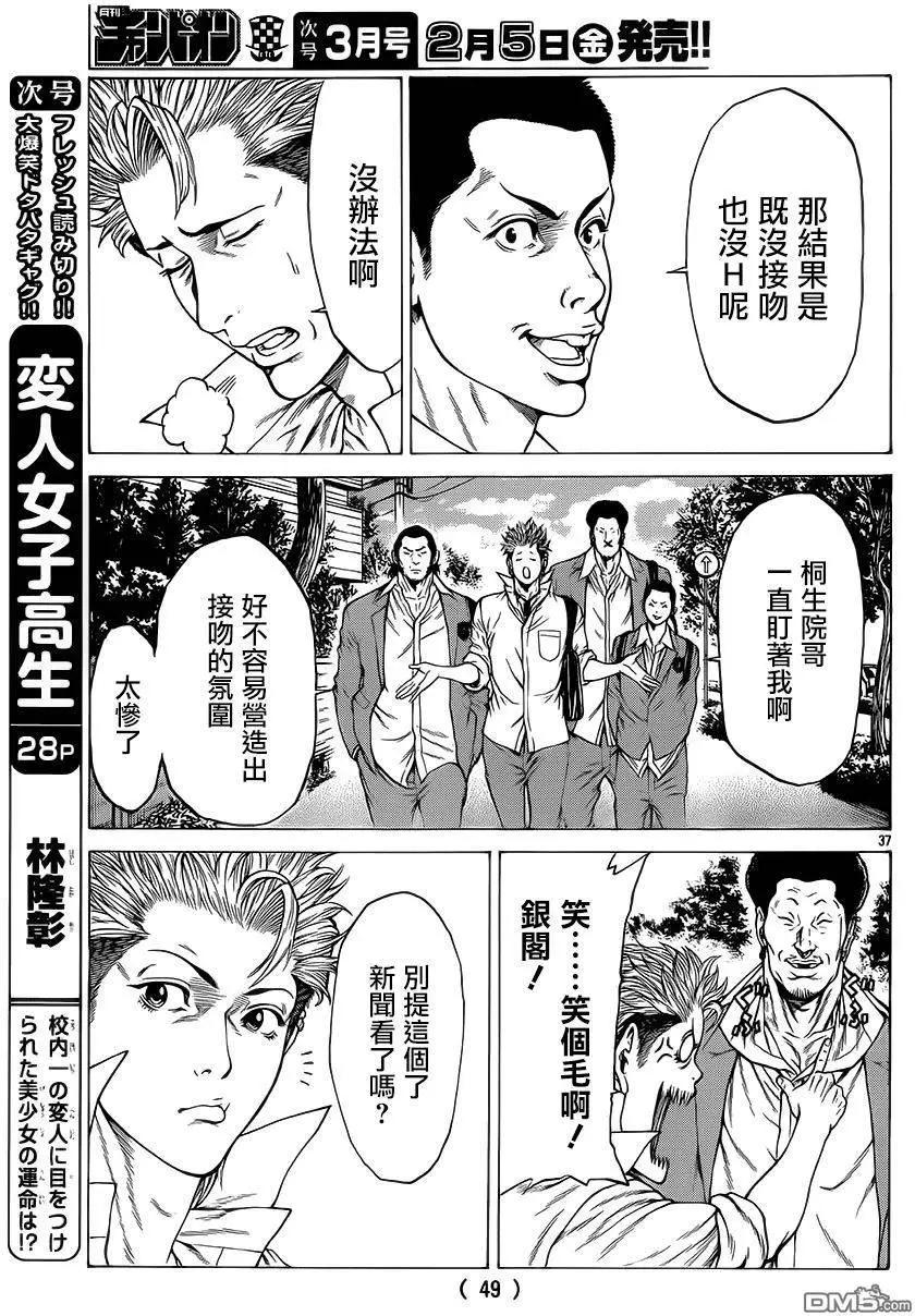 第25回 呜呼、花之大摩天轮32