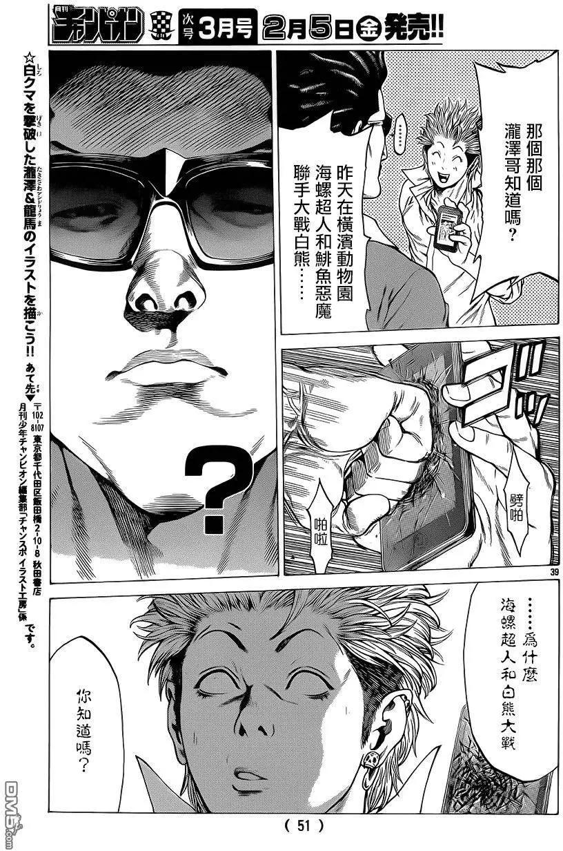 第25回 呜呼、花之大摩天轮34