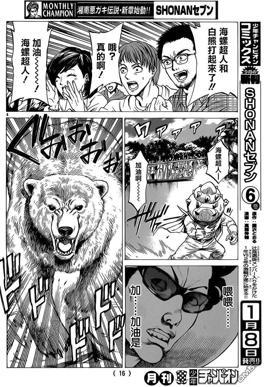 第25回 呜呼、花之大摩天轮6