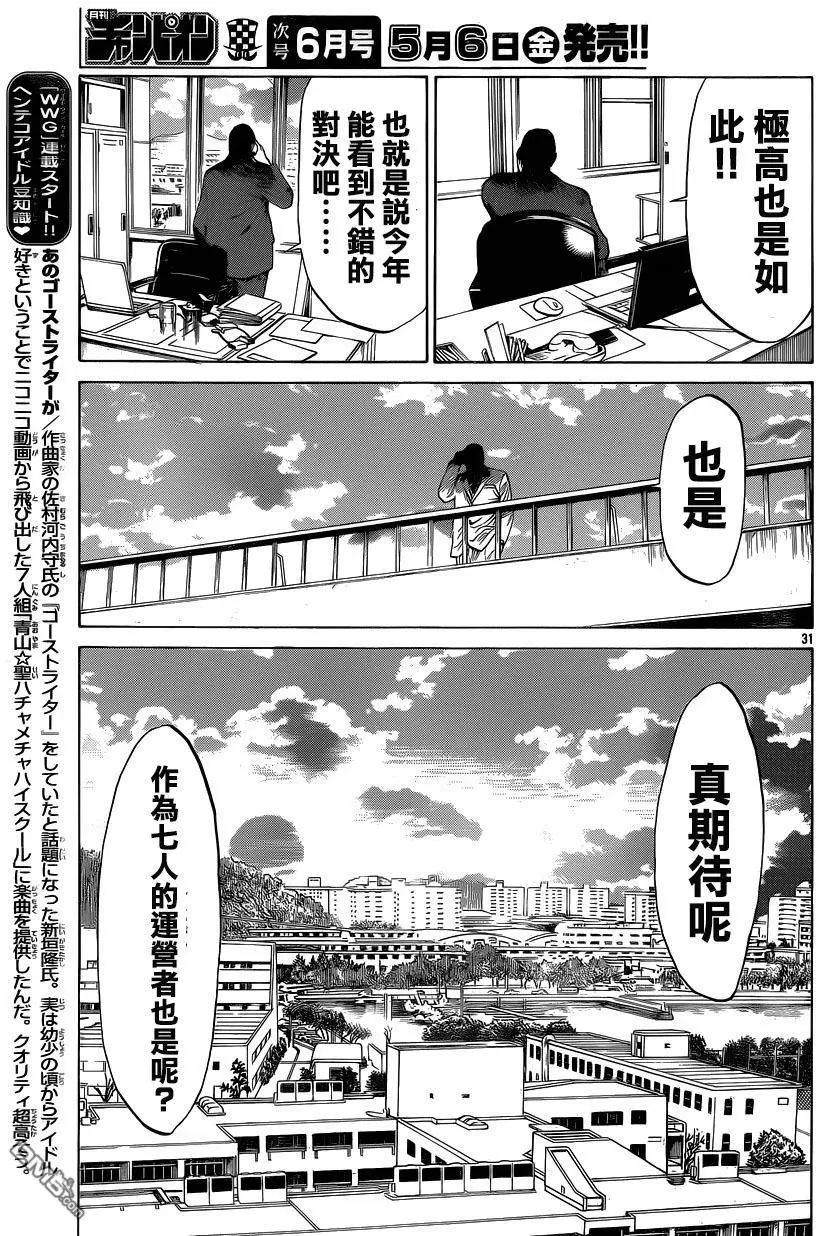 第28回 寄托的意志30