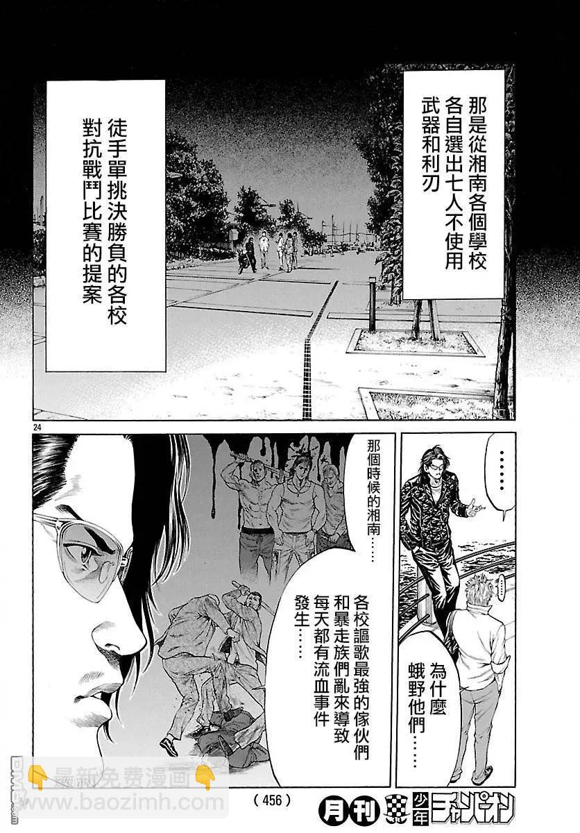第29回 湘南的开始22