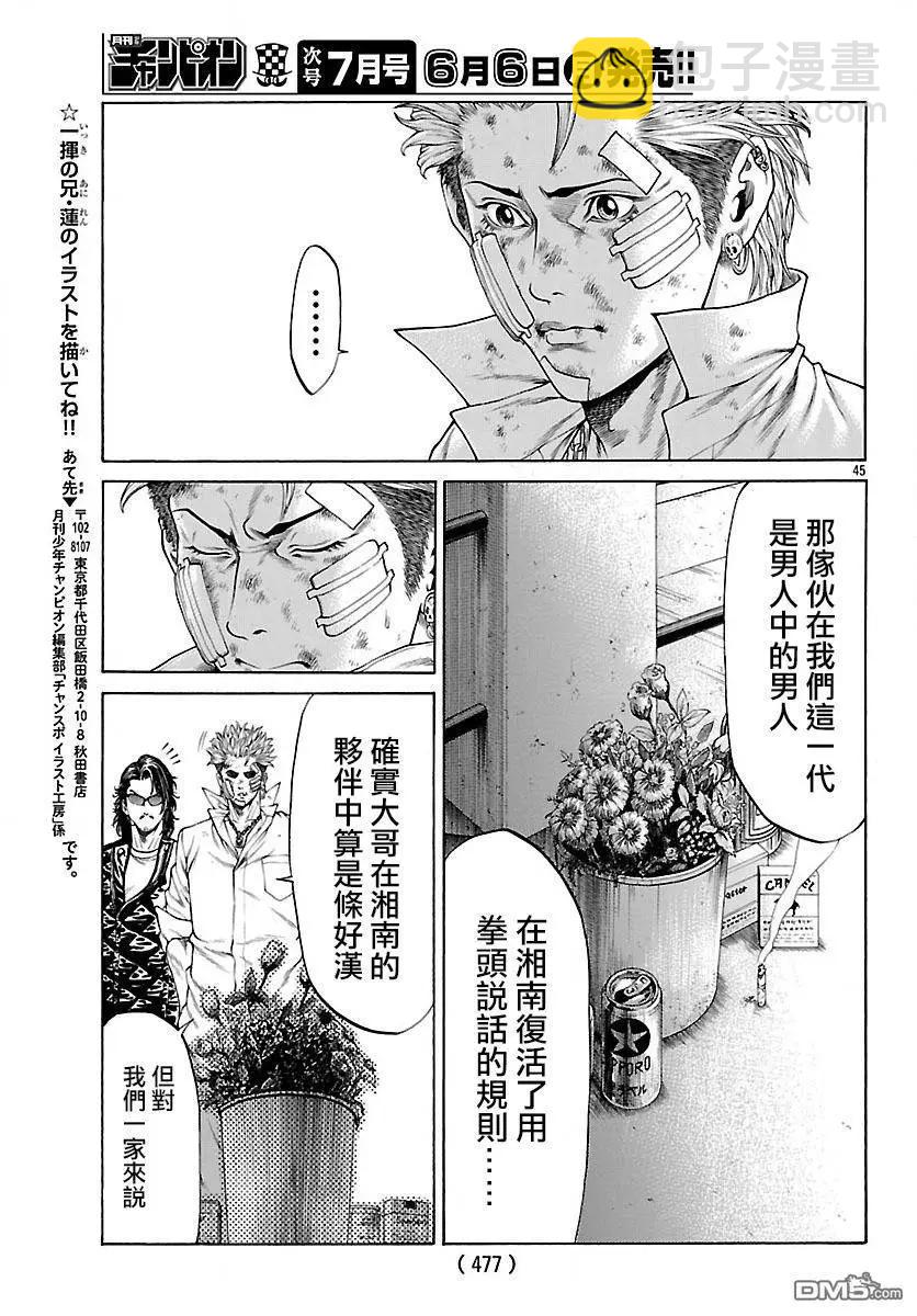第29回 湘南的开始39
