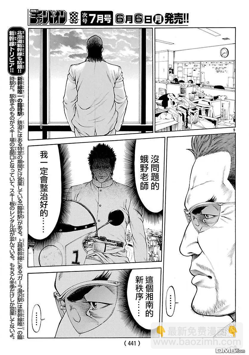 第29回 湘南的开始8