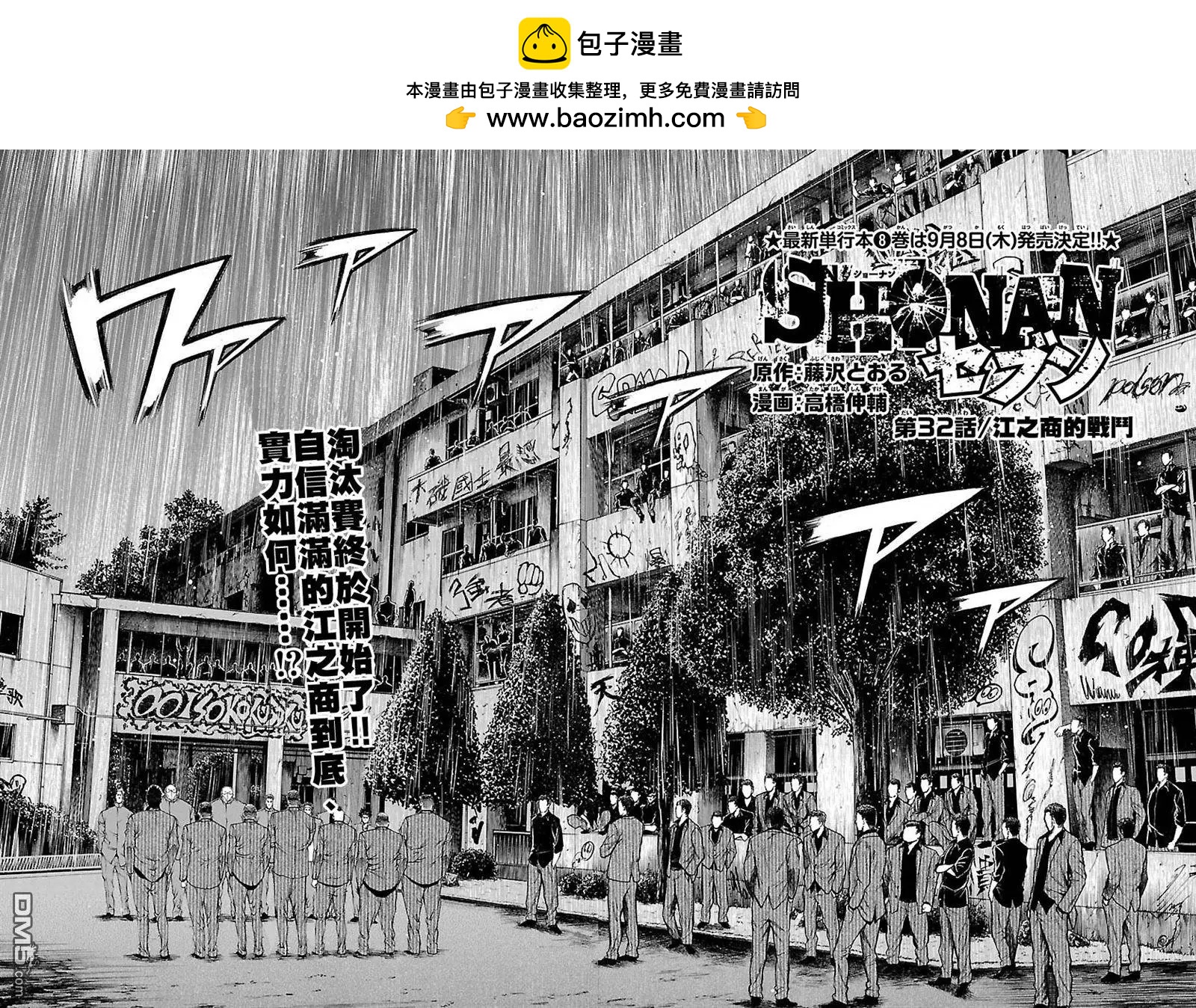 第32回 江之商的战门1