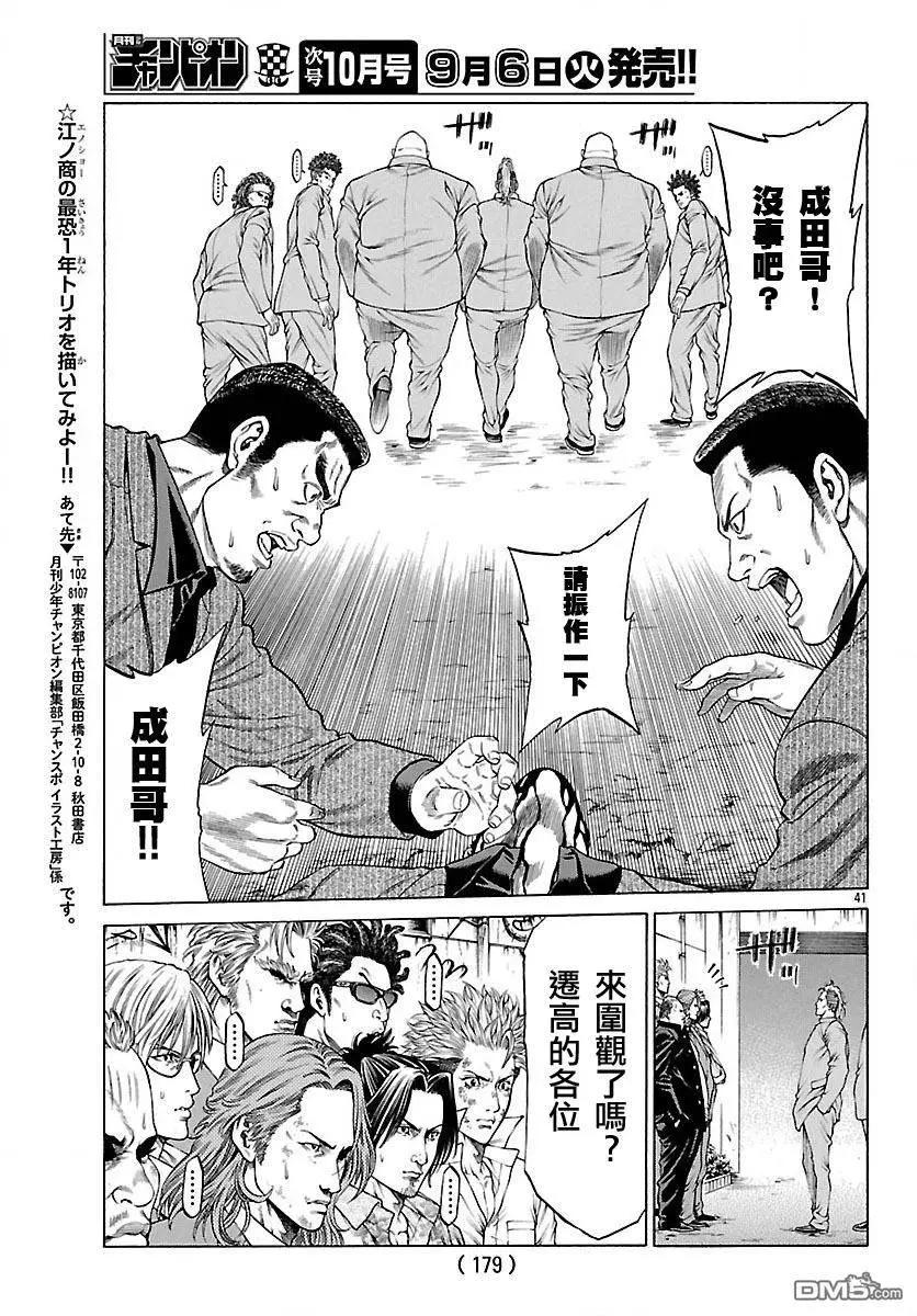 第32回 江之商的战门33