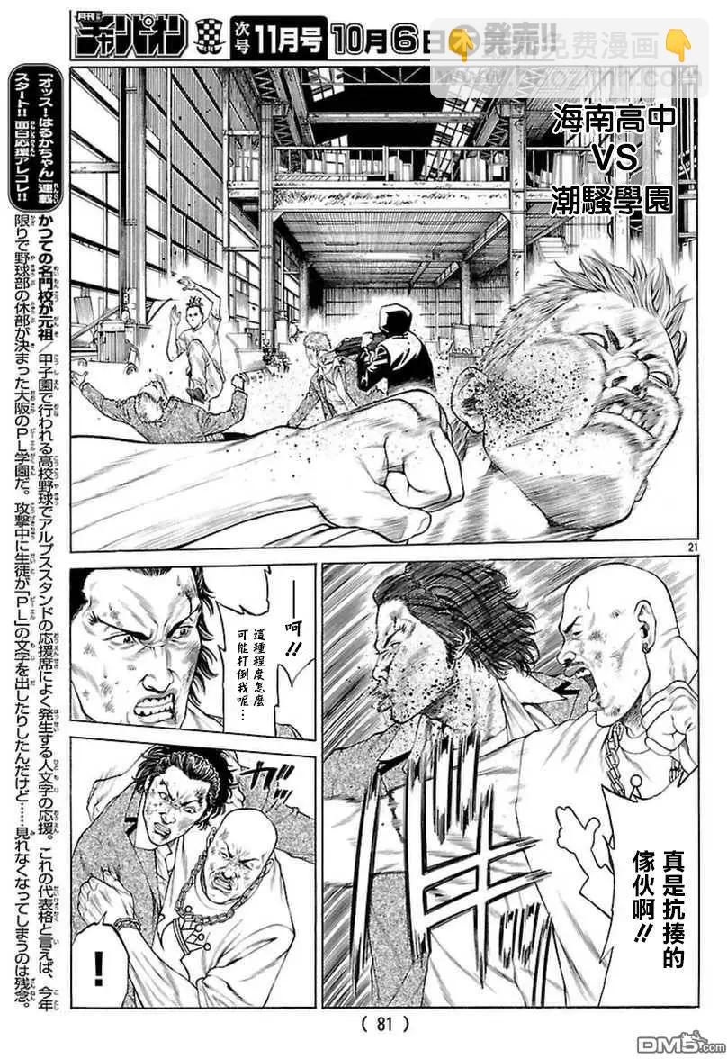 第33回 湘南激闘注意报17