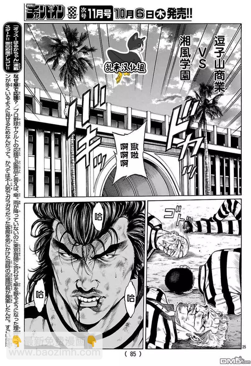 第33回 湘南激闘注意报20