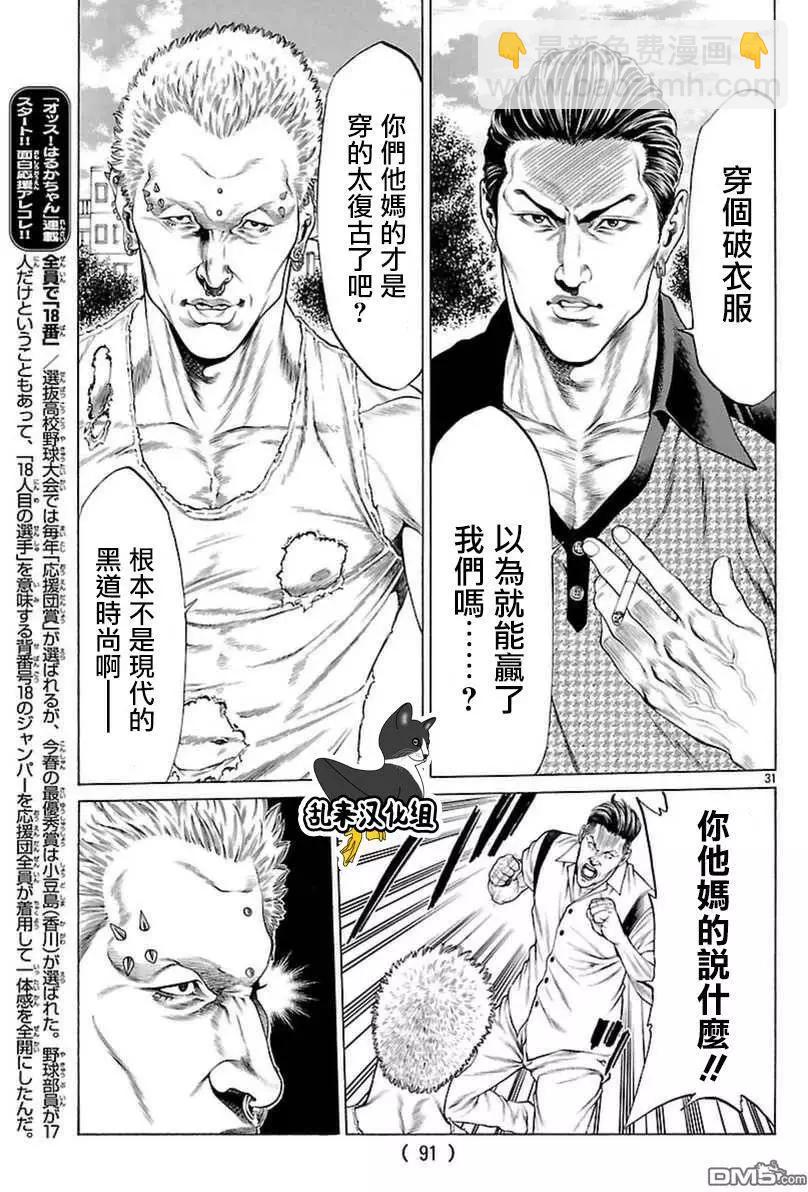 第33回 湘南激闘注意报25