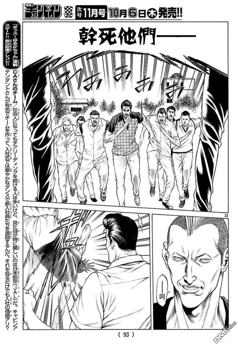 第33回 湘南激闘注意报27