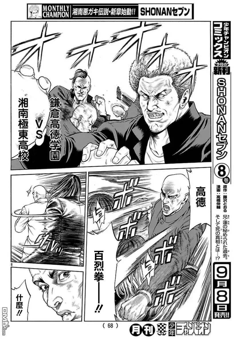 第33回 湘南激闘注意报6
