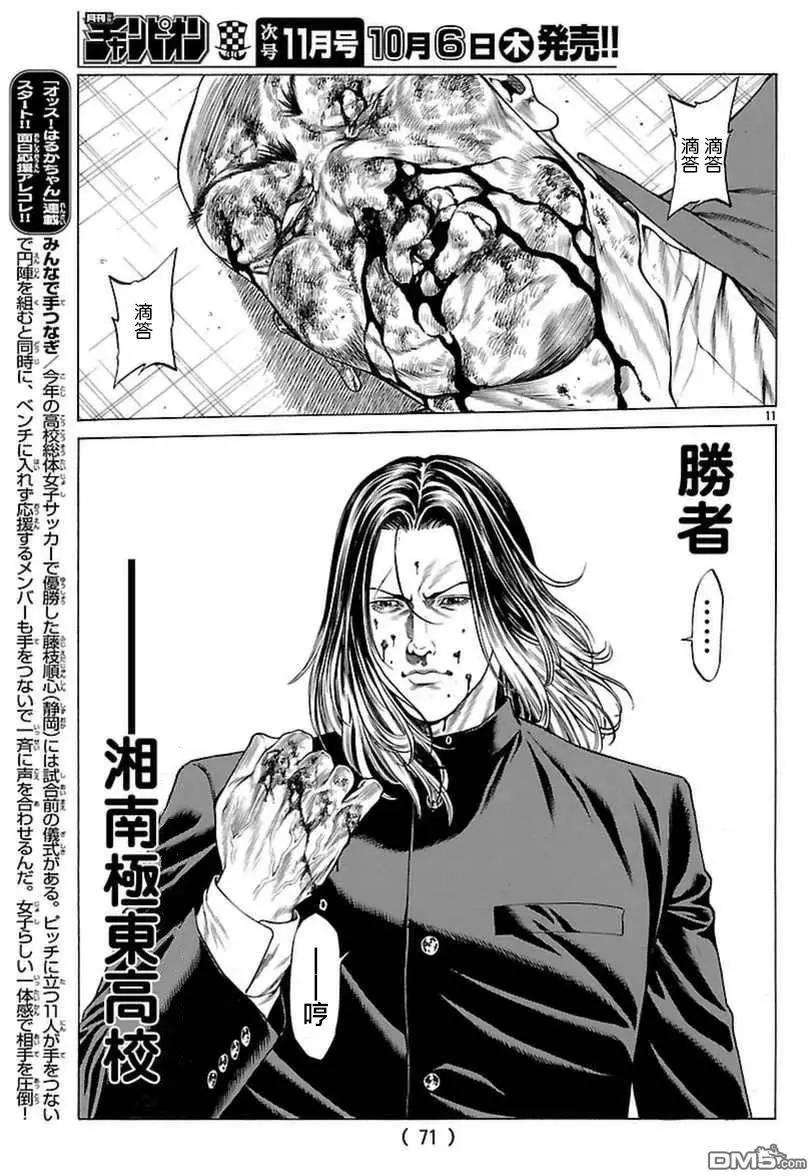第33回 湘南激闘注意报9