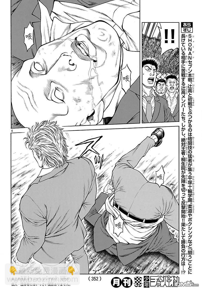 第35回 霸者的荣耀2