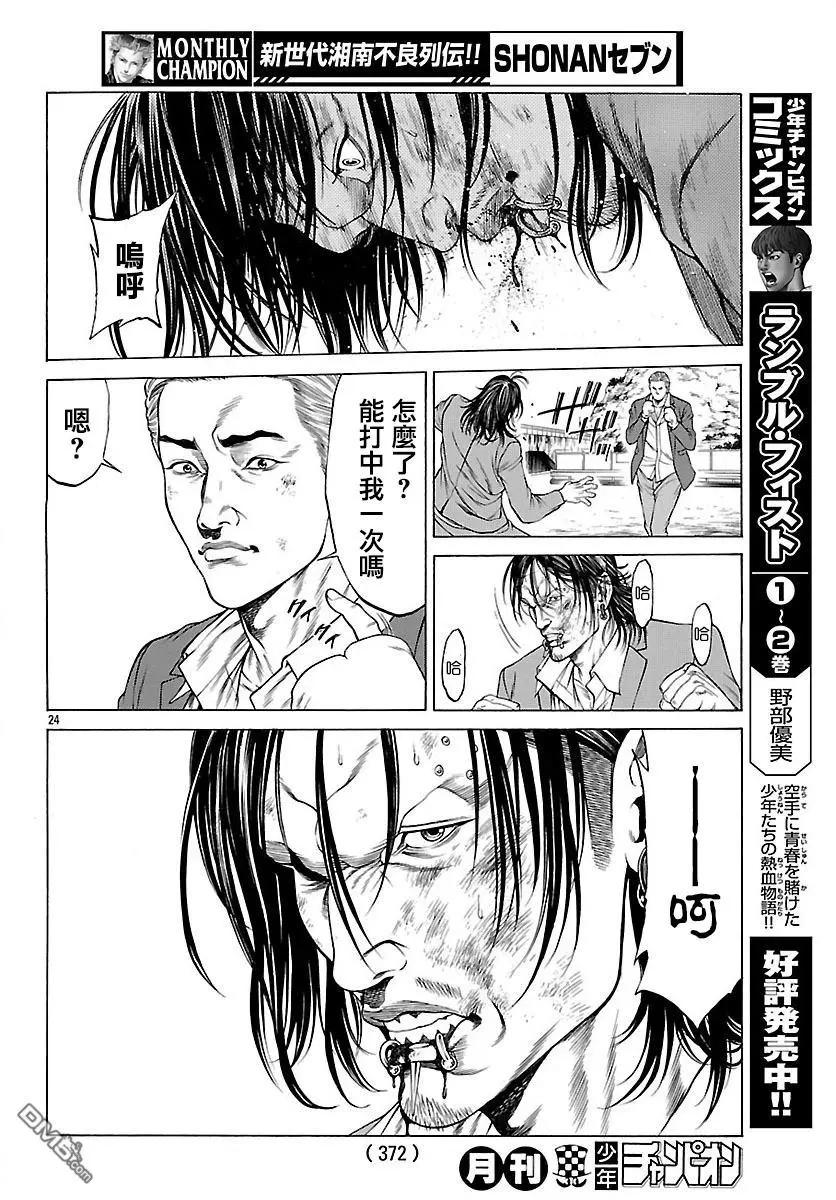 第35回 霸者的荣耀21
