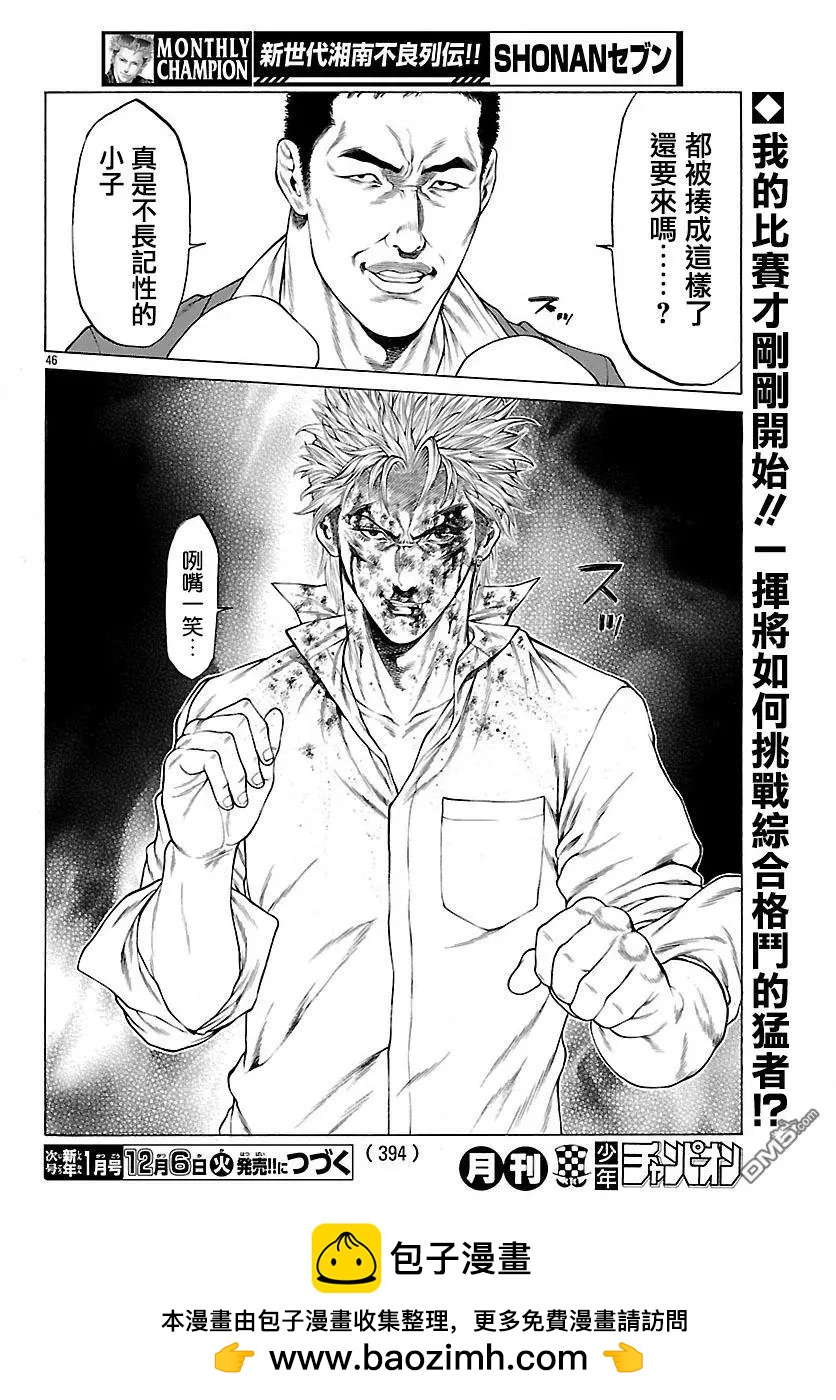 第35回 霸者的荣耀39