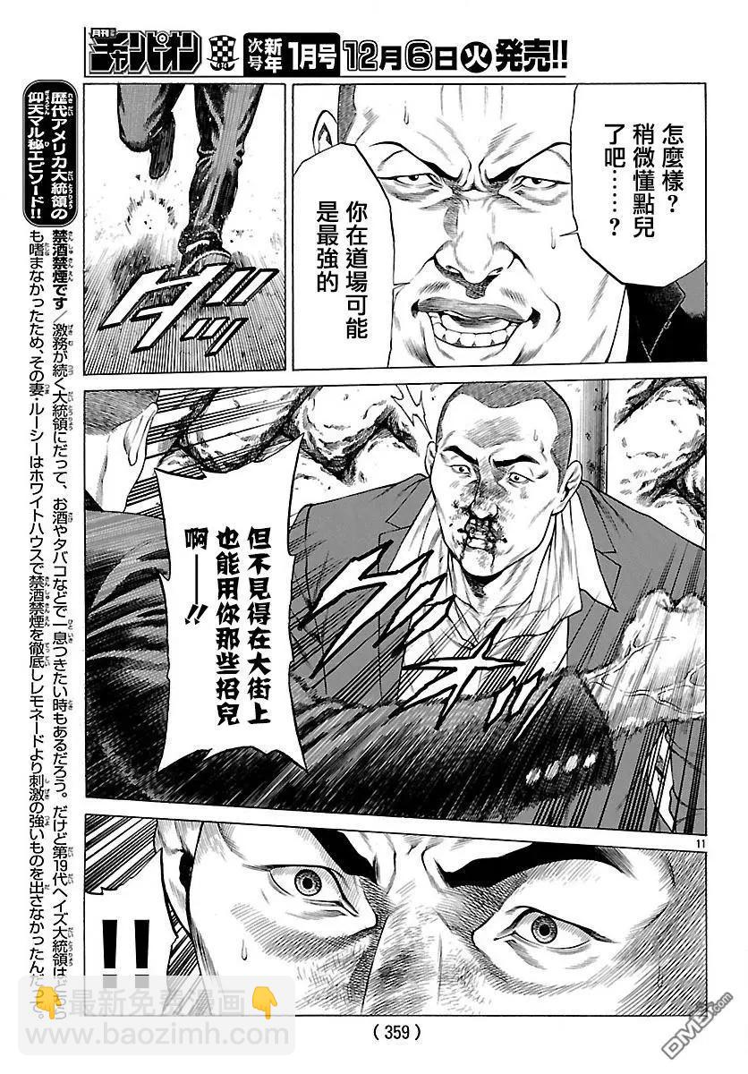 第35回 霸者的荣耀9