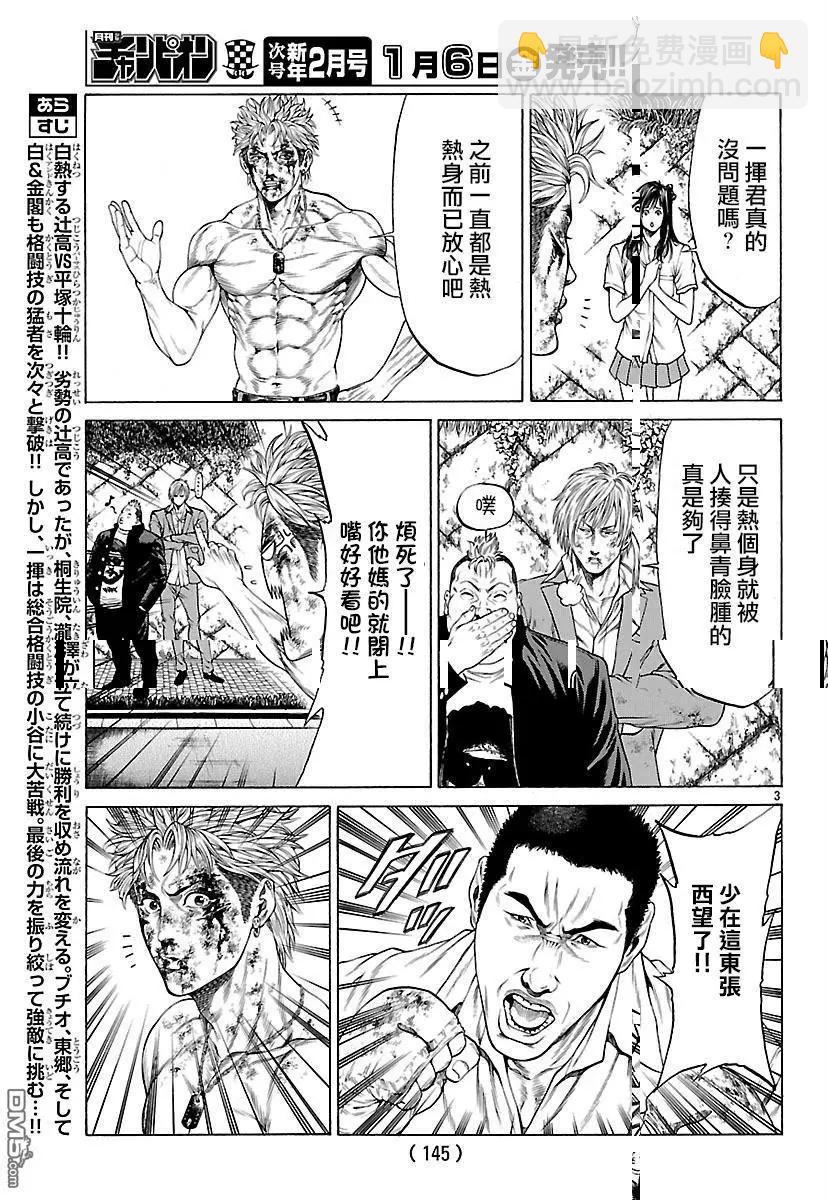 第36回 复仇者的反击2