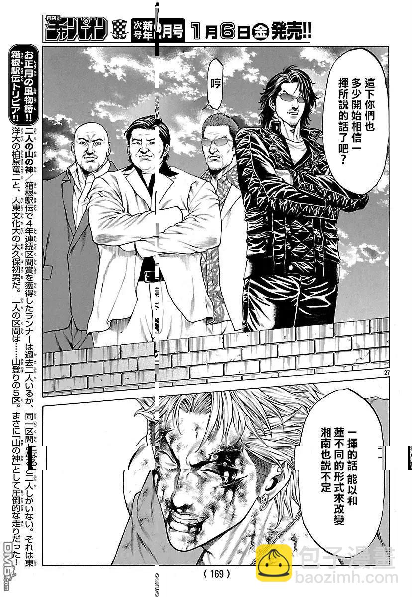 第36回 复仇者的反击22