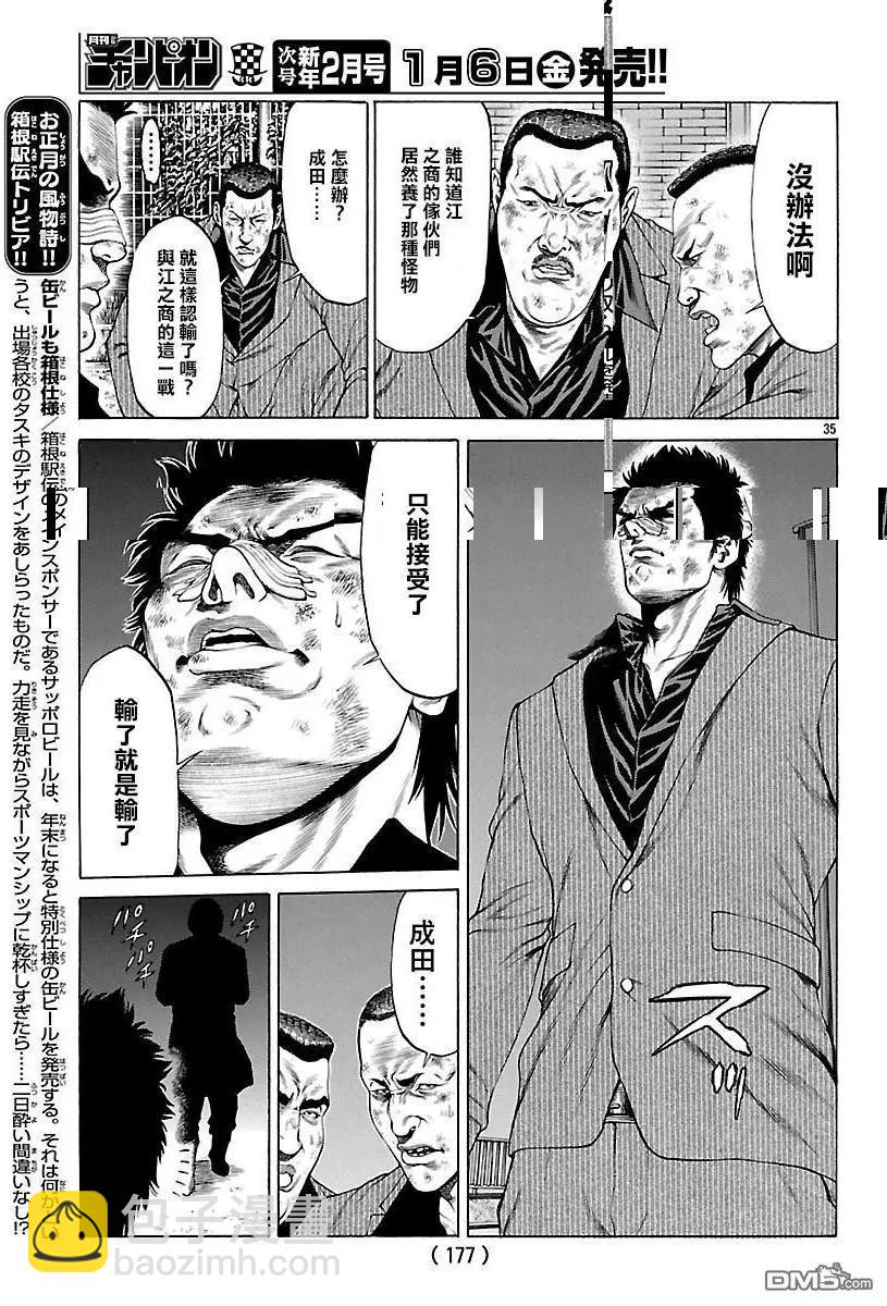 第36回 复仇者的反击30