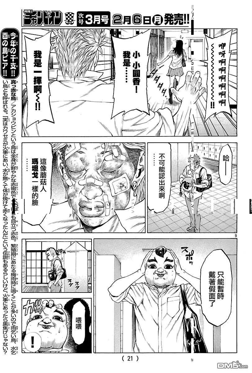 第37回 男人的勋章12