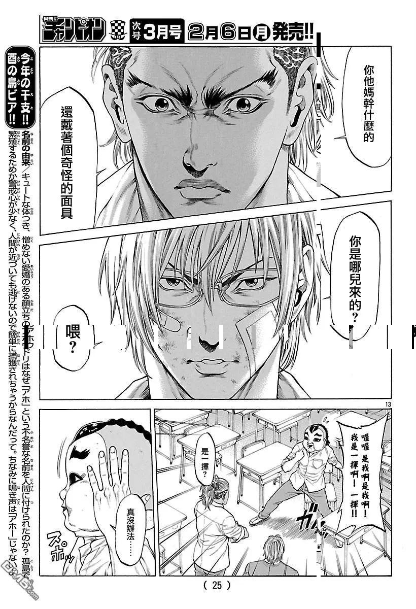 第37回 男人的勋章16