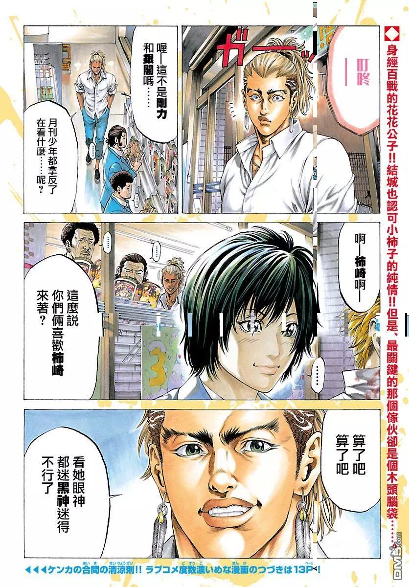 第37回 男人的勋章3