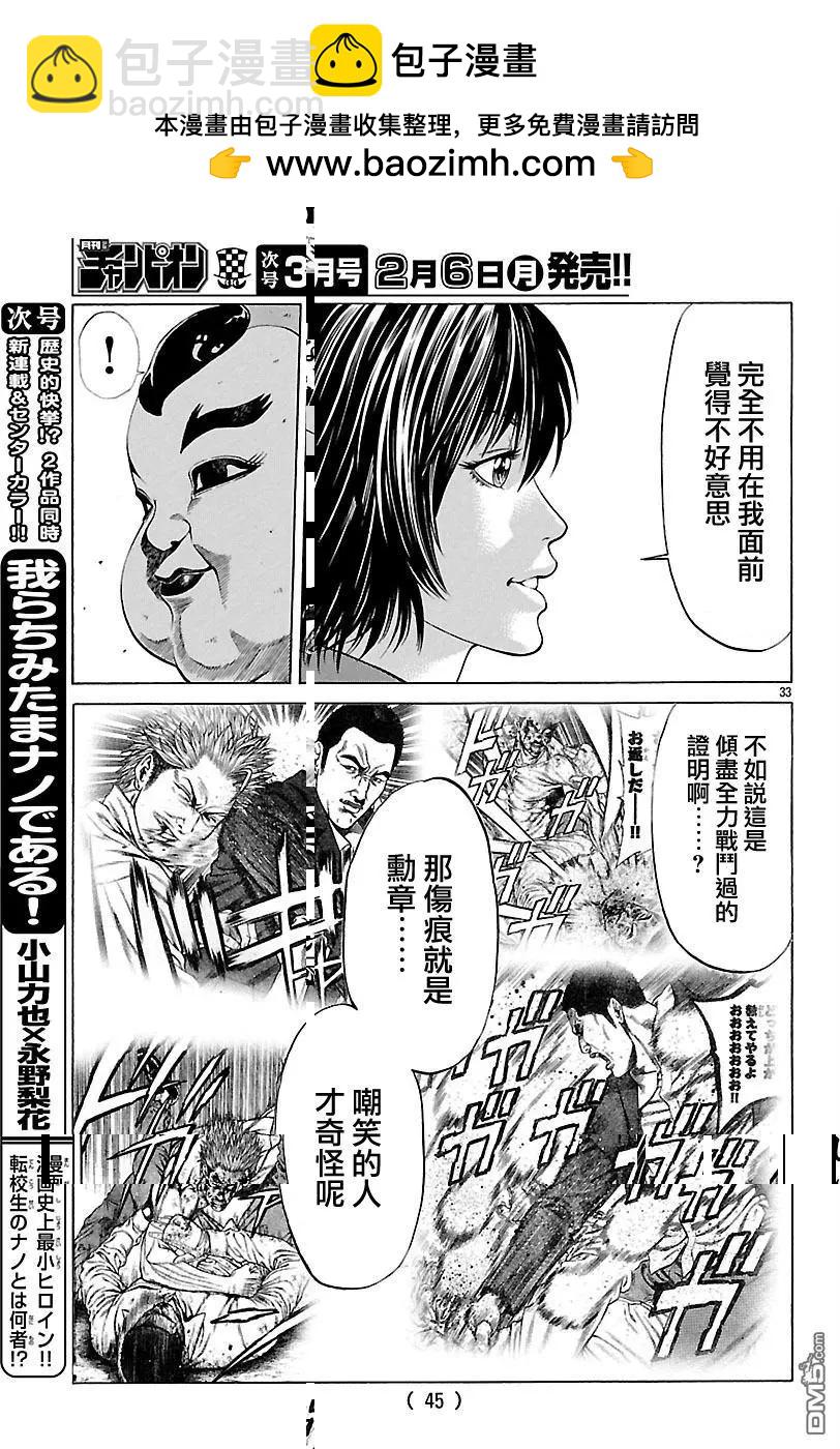 第37回 男人的勋章35
