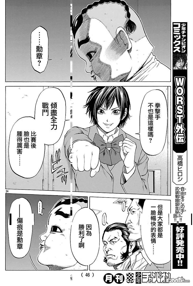 第37回 男人的勋章36