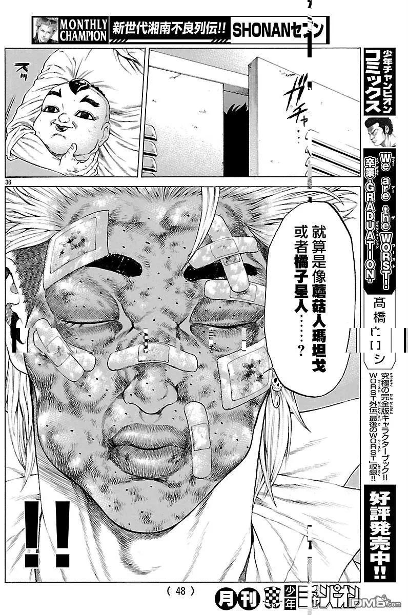 第37回 男人的勋章38