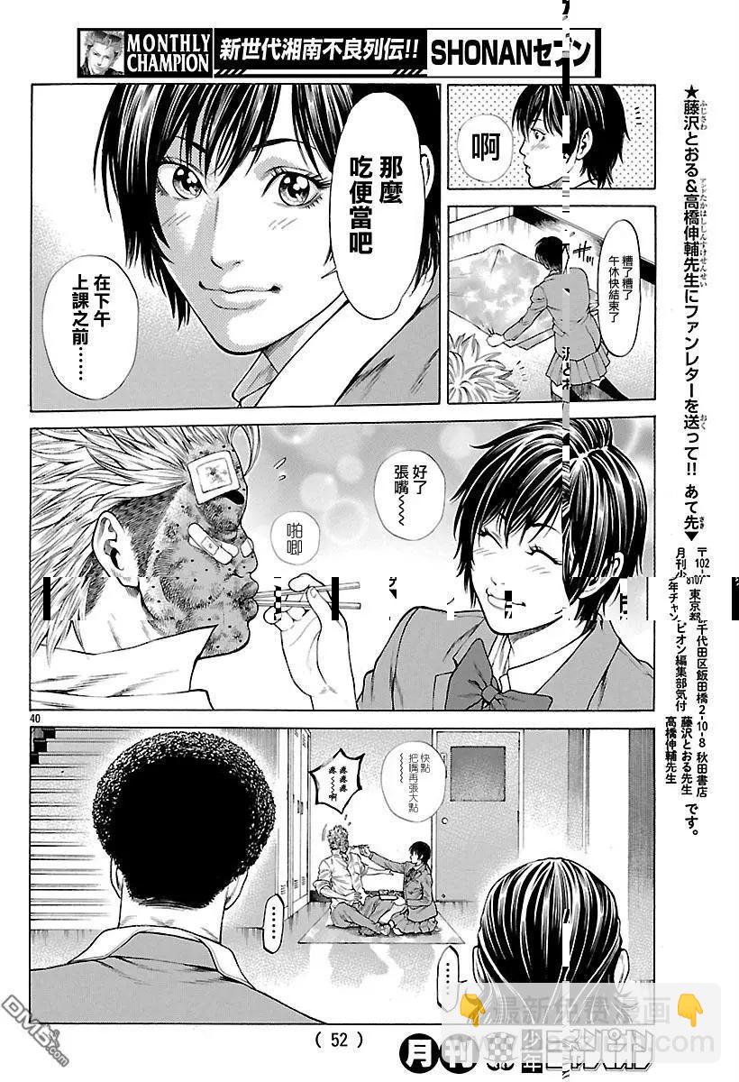 第37回 男人的勋章41