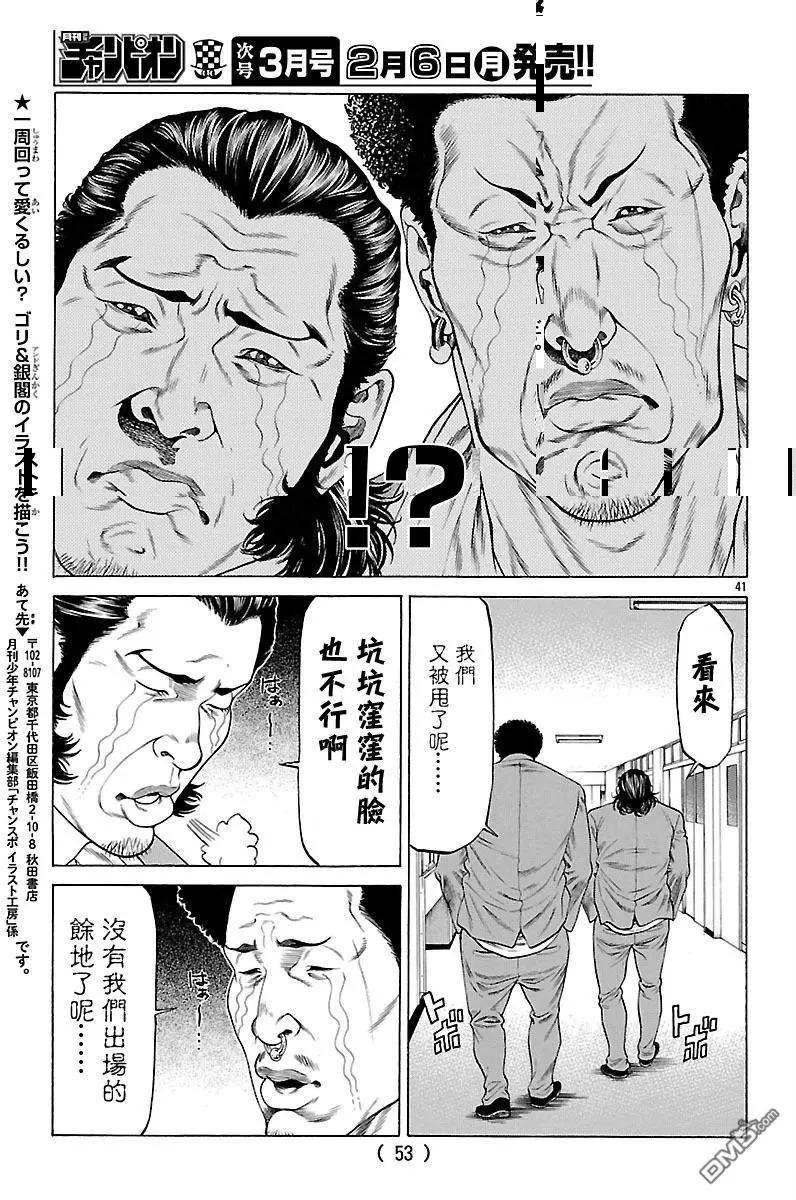 第37回 男人的勋章42